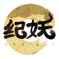 纪妖网安卓版