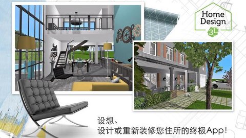 家居3d设计diy华为版（HomeDesign3D）2