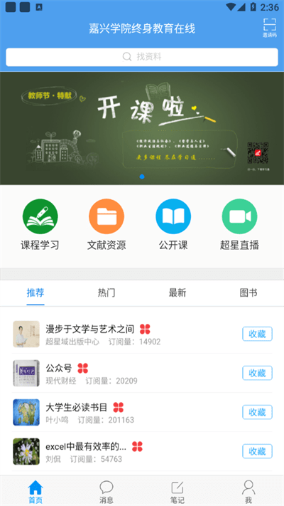 嘉院在线手机版1