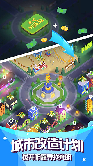 点亮城市v1.3.03