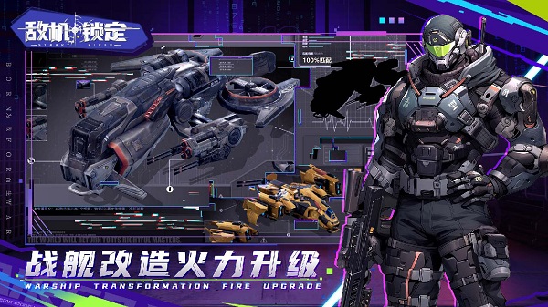 敌机锁定 v1.23