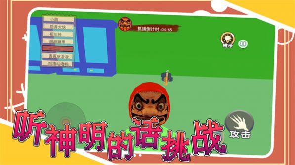 听神明的话挑战1