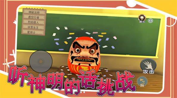 听神明的话挑战2
