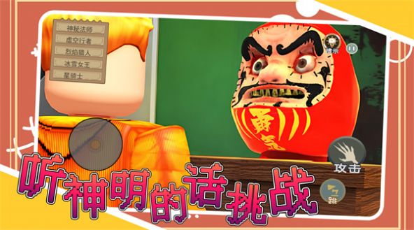听神明的话挑战3