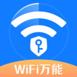 wifi万能网络app免费