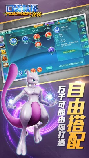 口袋妖怪逆袭安卓版2