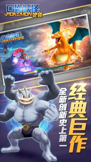 口袋妖怪逆袭安卓版4