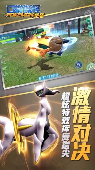 口袋妖怪逆袭安卓版5