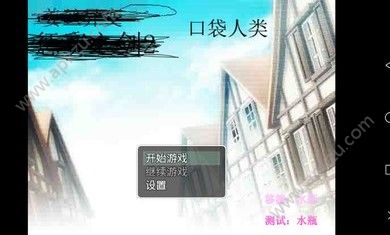 口袋人类最新版3