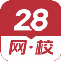 28网校手机版