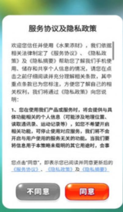 水果添财3