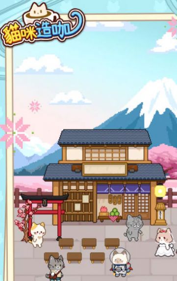 猫咪造咖2