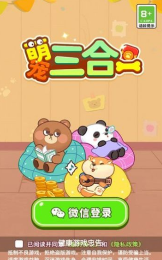 萌宠三合一3