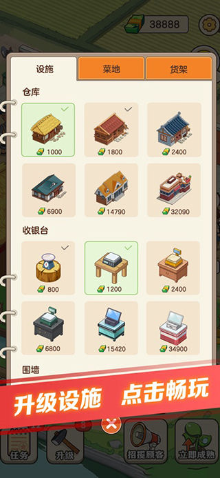 有机菜市场v1.1.9.43
