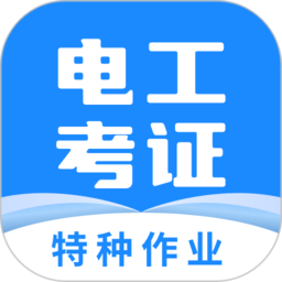电工证宝典免VIP