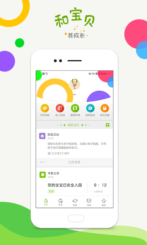 和宝贝家长端1