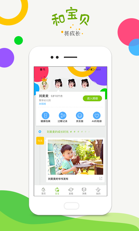 和宝贝家长端2