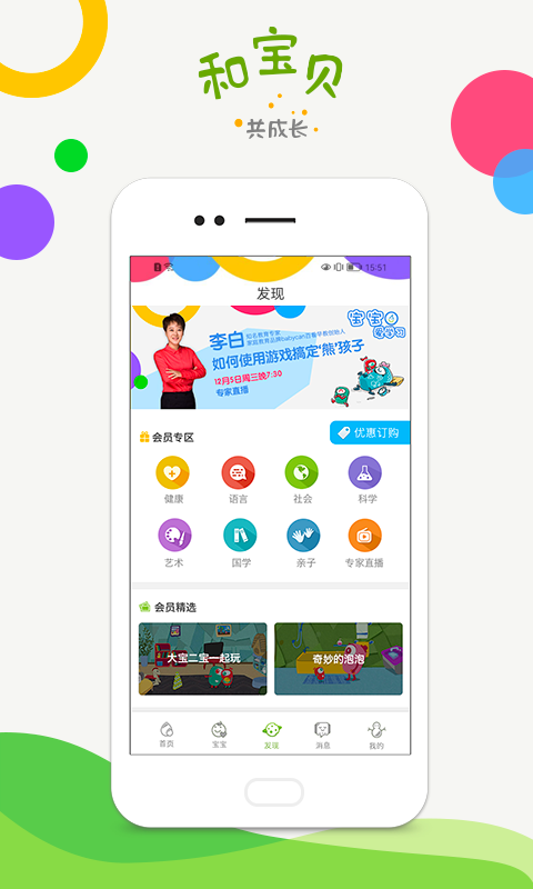 和宝贝家长端3