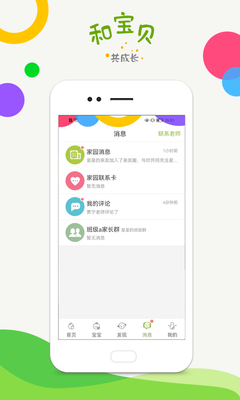 和宝贝家长端4