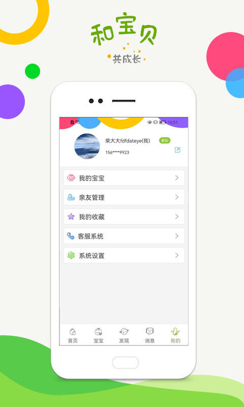和宝贝家长端5
