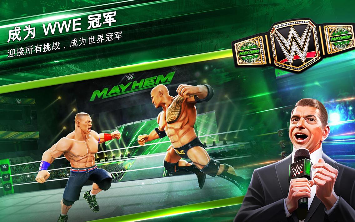 wwe混乱游戏破解版最新版15