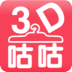 3d咕咕试衣间最新