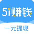 51赚钱软件