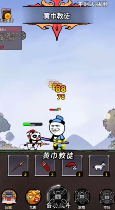 冲啊大猛男2