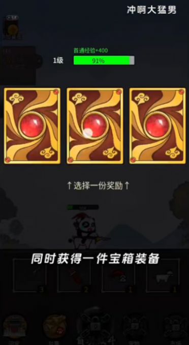 冲啊大猛男3
