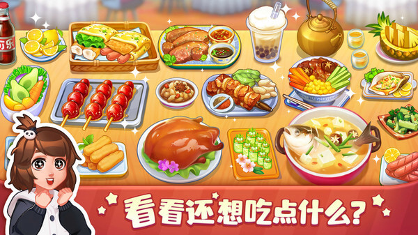 美食小当家v1.108.01