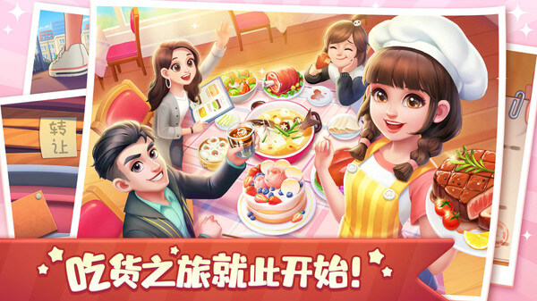 美食小当家v1.108.02