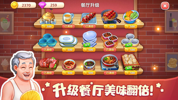 美食小当家v1.108.03