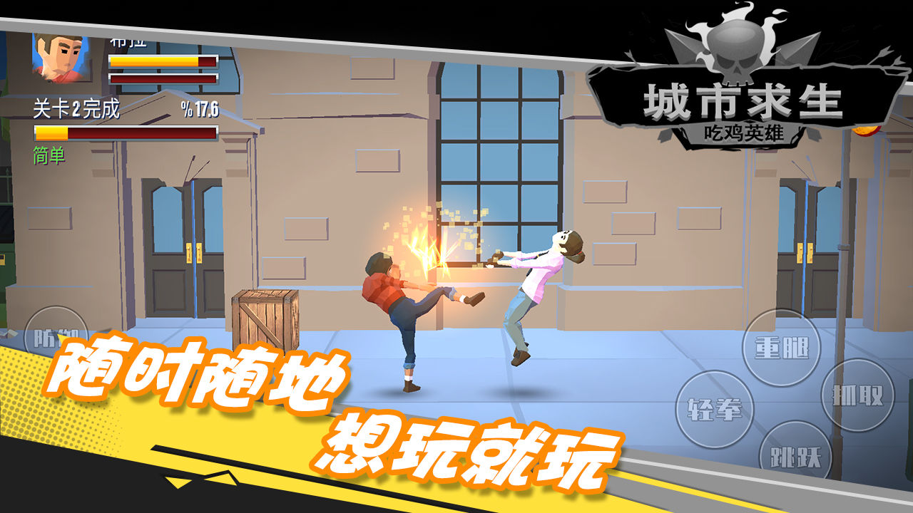 都市求生吃鸡英雄内置菜单破解1