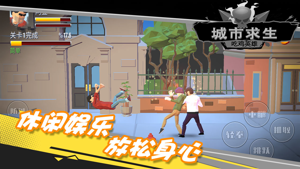都市求生吃鸡英雄内置菜单破解2