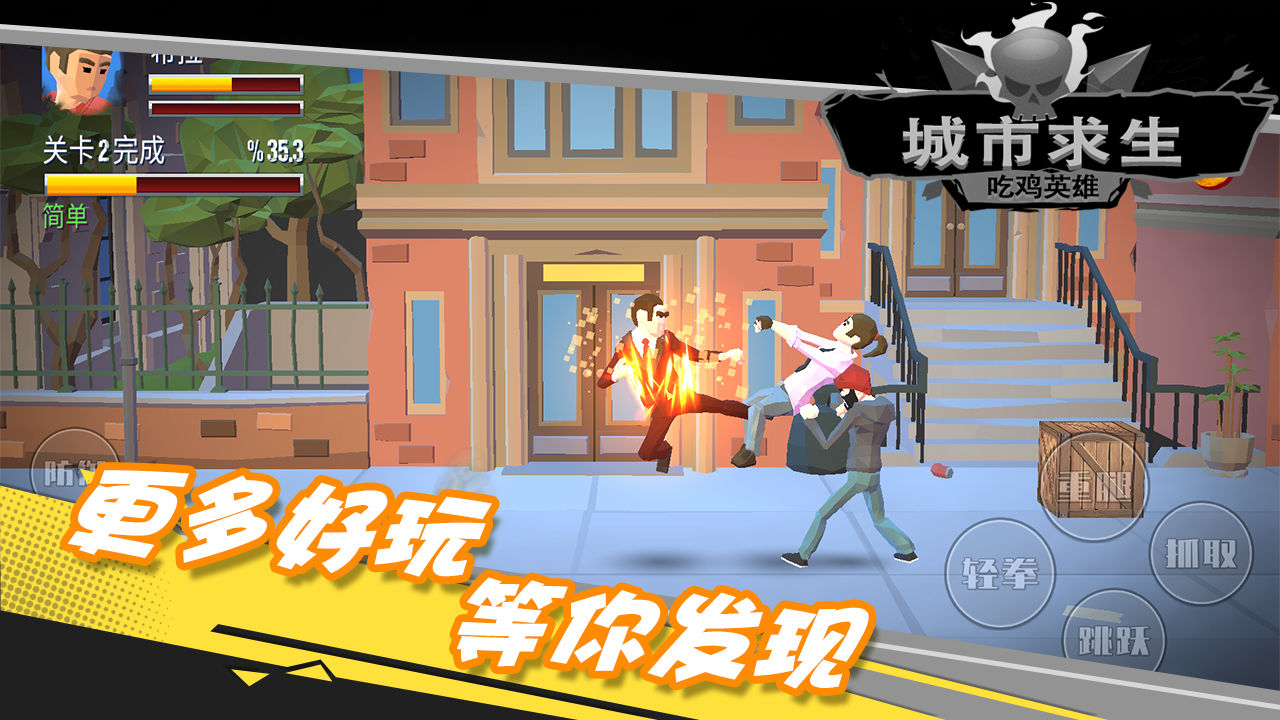 都市求生吃鸡英雄内置菜单破解4