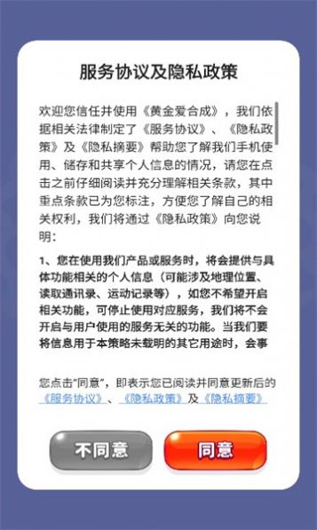 黄金爱合成3