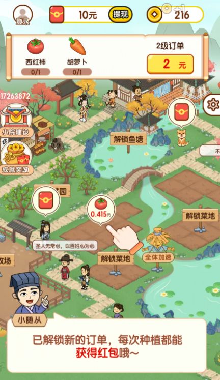 农耕助手2