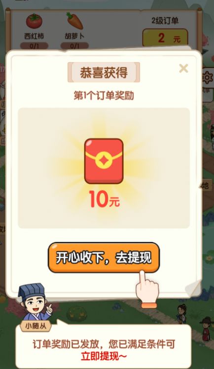 农耕助手3
