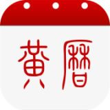 多福万年历免费版