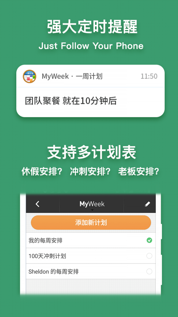 MyWeek一周计划3