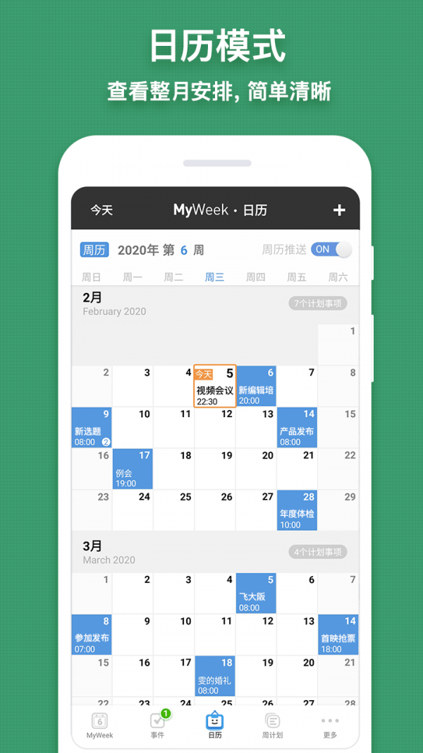 MyWeek一周计划4