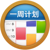MyWeek安卓版