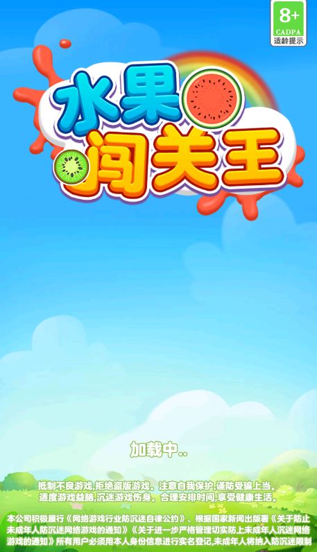 水果闯关王1