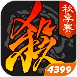 4399三国杀网页版