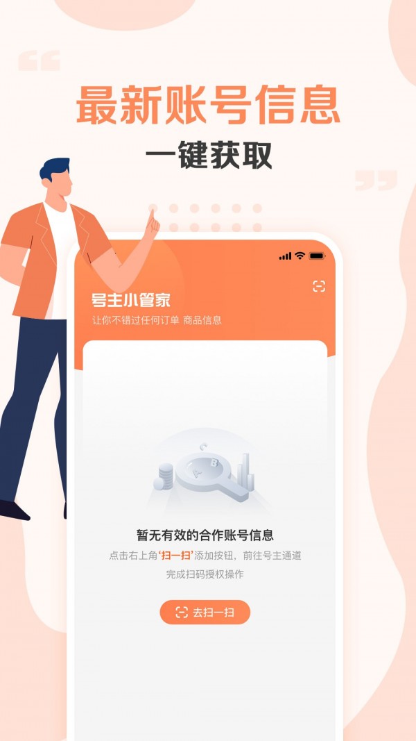 号主小管家最新版1