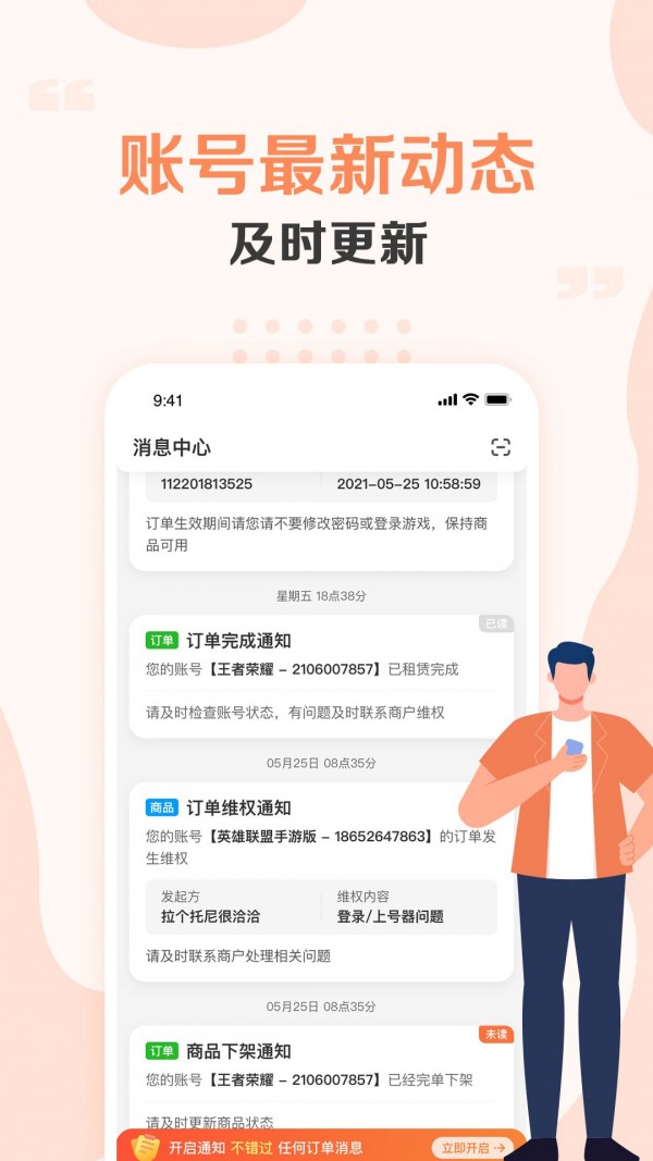 号主小管家最新版2