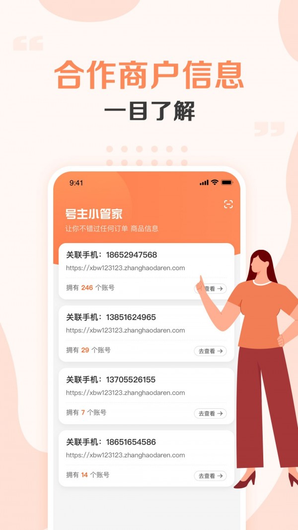号主小管家最新版3