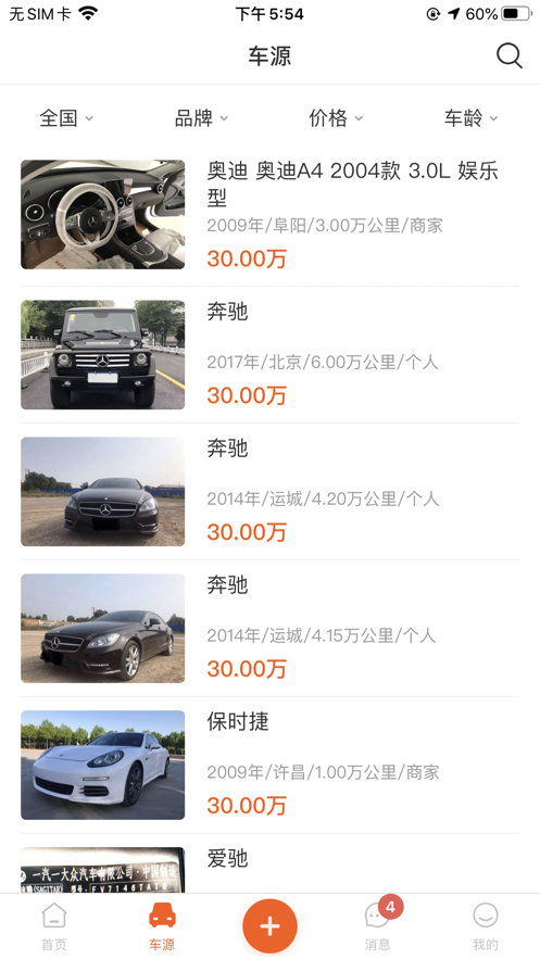 恒信二手车手机版2