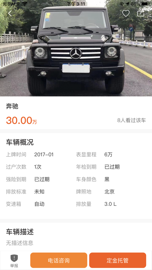 恒信二手车手机版3
