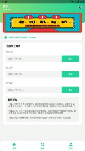 短信验证码轰炸免费版1